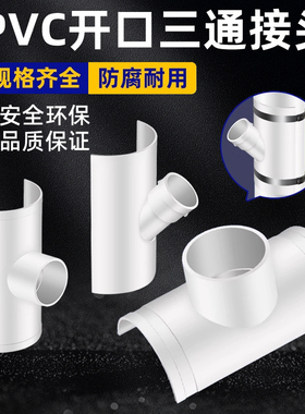 pvc排水管补漏片110变50半边三通下水道快速开口斜三通配件75/160