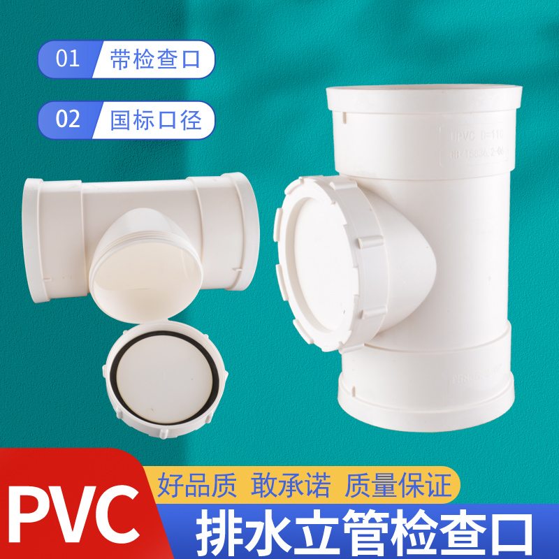 PVC立检排水管直接带检查口