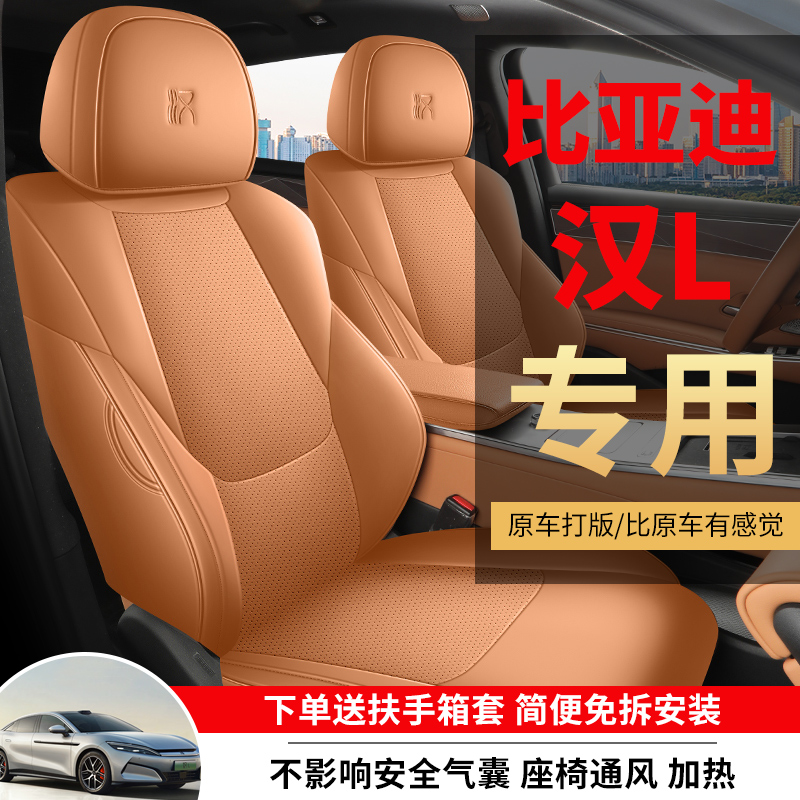 比亚迪汉LDM专用汽车座套四季通用全包围坐垫汉LEVdmp专用座椅套