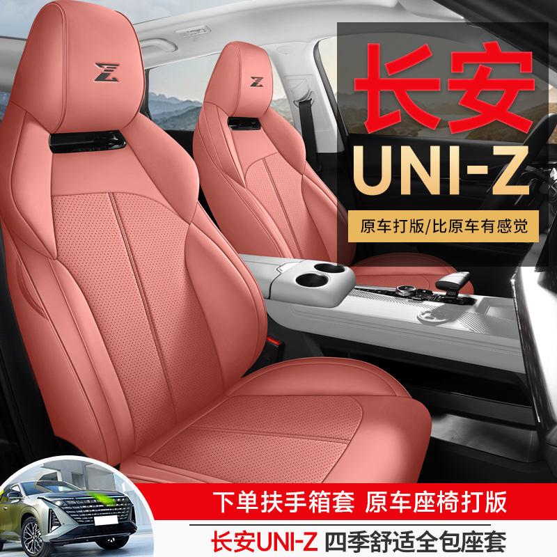 长安uniz专用汽车座套四季通用全包围坐垫长安uniz皮革座椅套