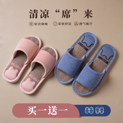 买1送1亚麻拖鞋男女士新款
