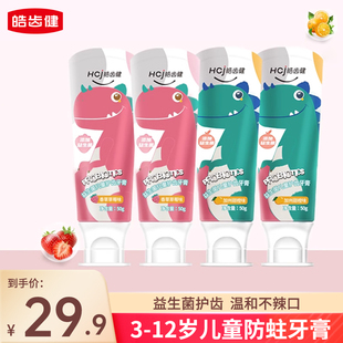 皓齿健益生菌儿童牙膏换牙期2-3-6-8-12岁以上宝宝防蛀旗舰店官方