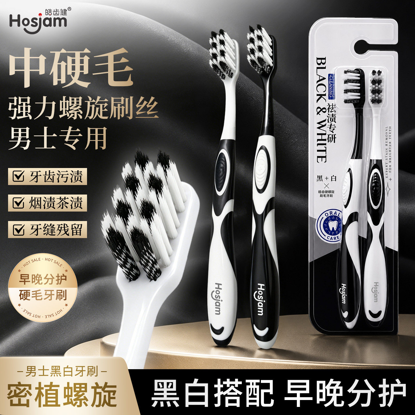 皓齿健中偏硬毛牙刷螺旋刷丝去渍清洁烟渍牙渍成人专用高档家耐用