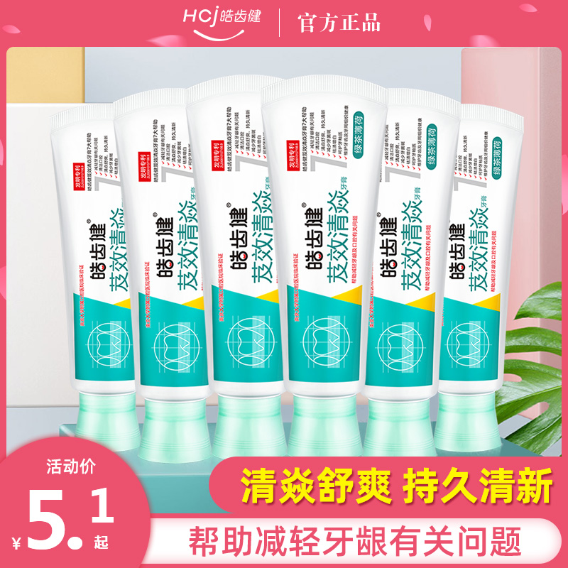 皓齿健清焱牙膏亮白去黄男士专用女生家庭实惠装官方旗舰店正品