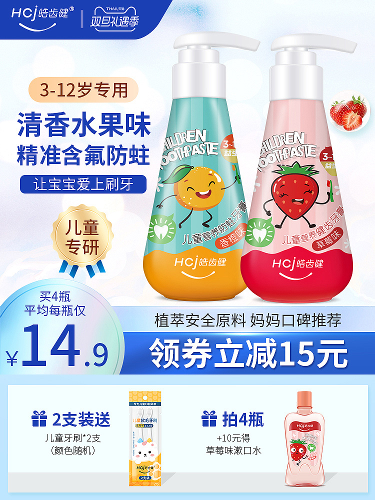皓齒健按壓式兒童防蛀牙膏3—6—12歲非可吞咽寶寶旗艦店官方正品_皓齒健旗艦店_洗護清潔劑_衛生巾_紙_香薰