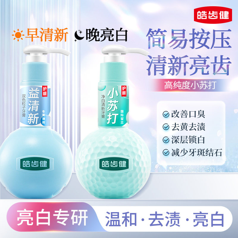 皓齿健小苏打牙膏成人按压式亮白含氟去黄渍去口臭官方旗舰店正品