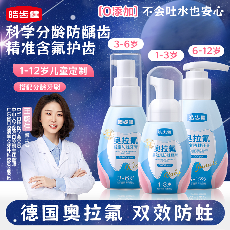 奥拉氟儿童牙膏含氟防蛀分龄护齿