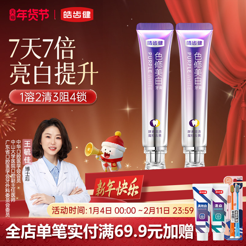皓齿健美白色修牙膏紫光去黄去烟渍亮白去口臭成人清新口气神器