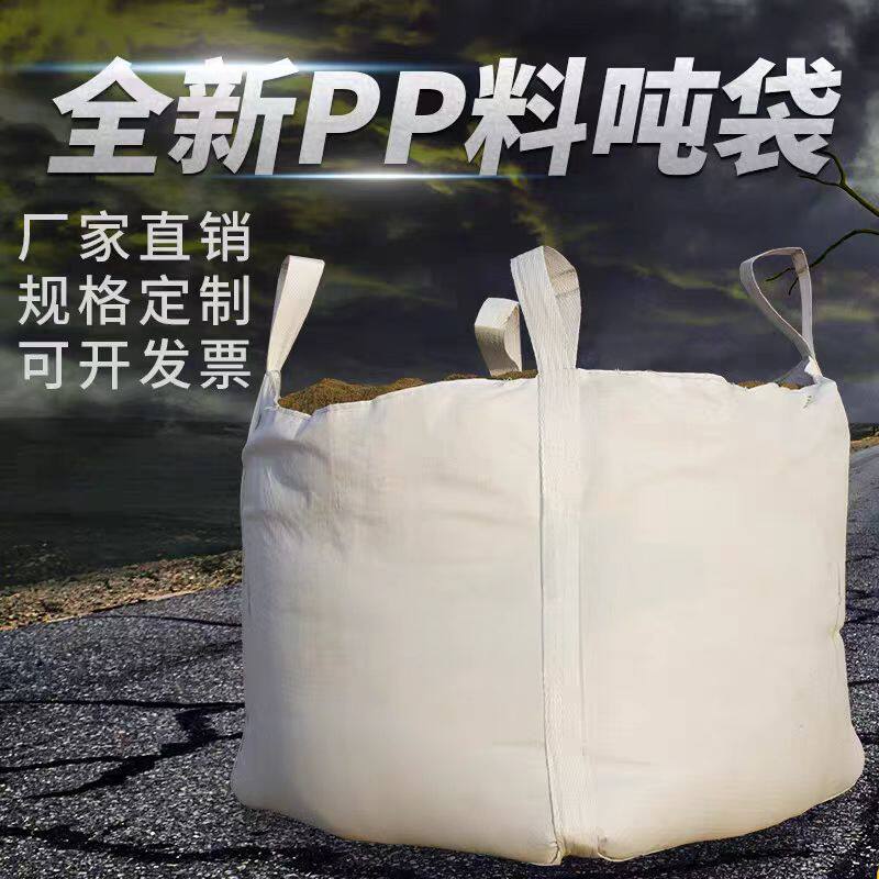 吨袋吨包全新加厚集装袋太空袋批发污泥袋桥梁预压袋1吨2吨吨包袋,包装,包裹袋/编织袋,淘宝优惠券,粉丝福利购,淘宝优惠卷