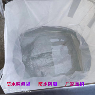 防水吨袋带内膜吨袋防水防潮防渗漏吨包1吨2吨集装袋自带内衬吨袋