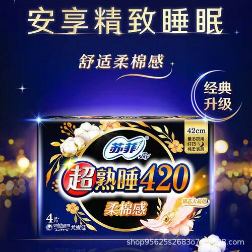 苏菲批发超熟睡系列卫生巾420姨妈巾350加长夜用量大价优苏12包
