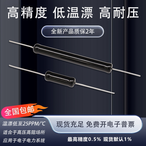 递源高压无感玻璃釉校准检测电阻