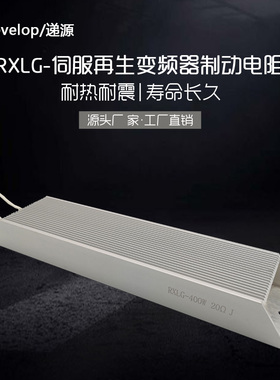 大功率铝壳伺服再生制动刹车放电负载电阻RXLG-370W 162.2RJ