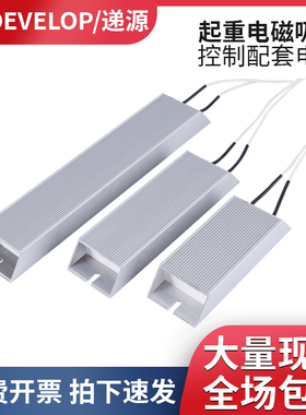 起重整流电磁吸盘配电控制柜铝壳电阻600W800W1000W1500W2.8R10RJ