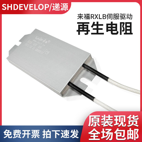 来福RXLB超薄铝壳电阻40W33R 60W50R伺服软启动制动电阻100W47R欧