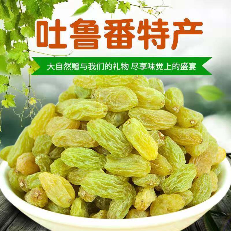 1斤新货新疆葡萄干无核吐鲁番葡萄干特产无籽葡萄干颗粒零食批发