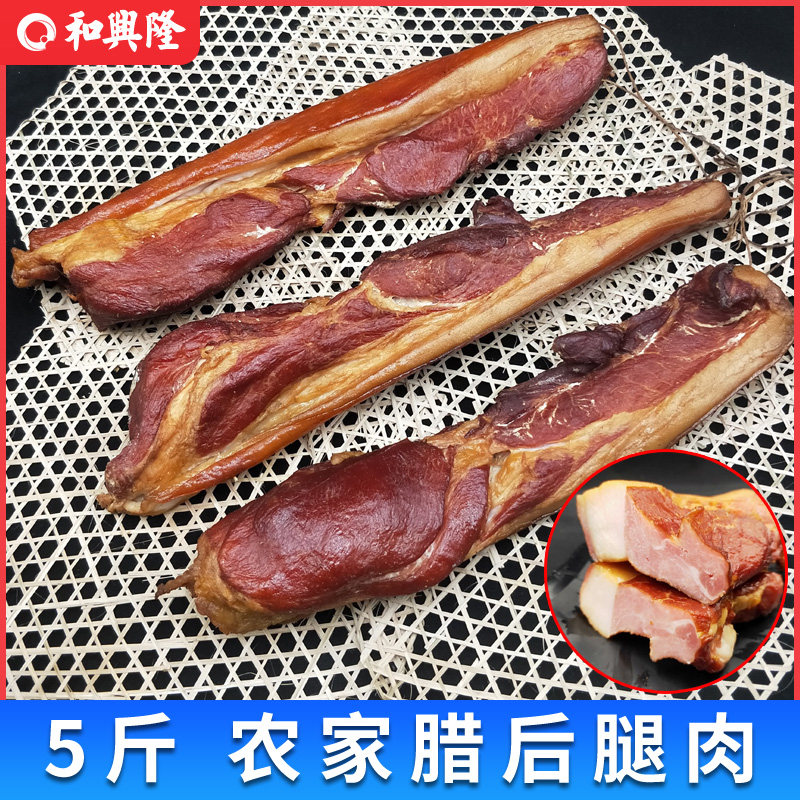 湖南特产湘西农家5斤后腿腊肉