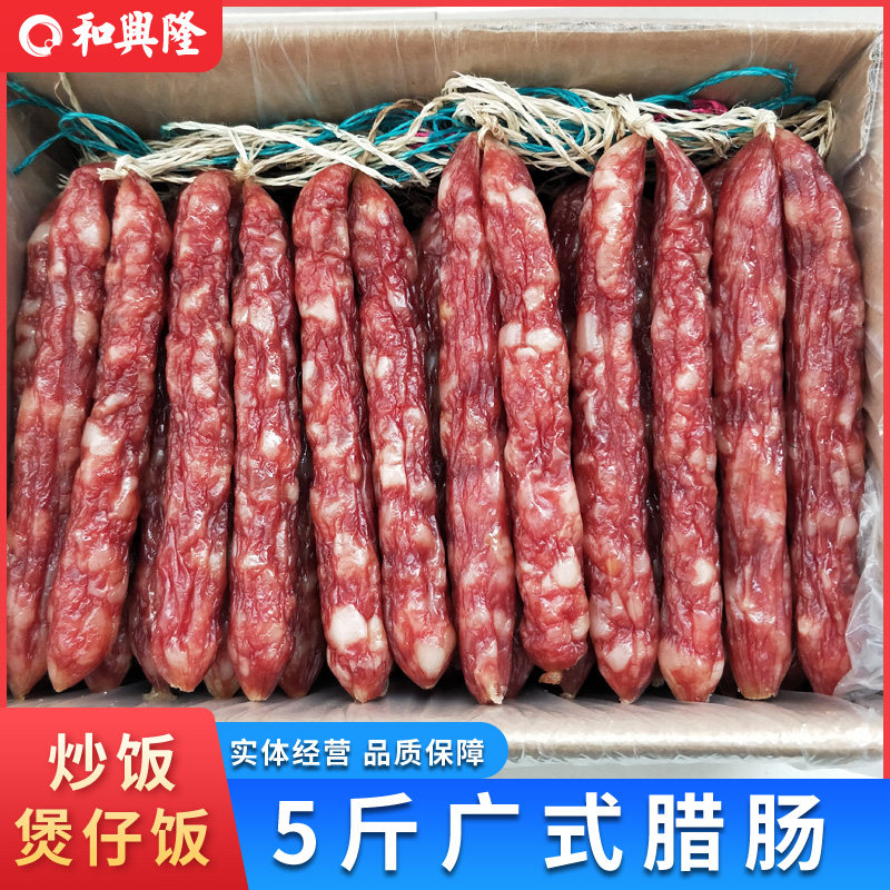 5斤发兴绿绳广东腊肠广味甜咸广式生晒土猪肉香肠腊味煲仔饭餐厅