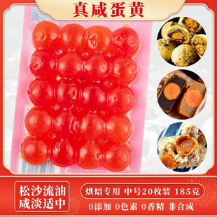 红心咸蛋黄20粒装中号咸鸭蛋黄盐蛋月饼粽子蛋黄酥寿司烘焙原料
