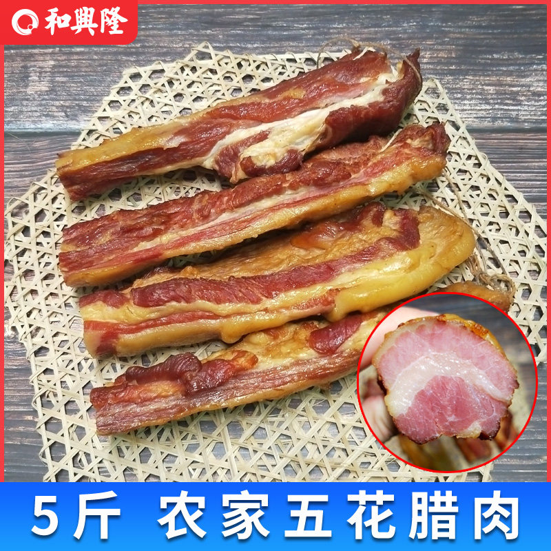 五花腊肉湖南特产农家自制烟熏
