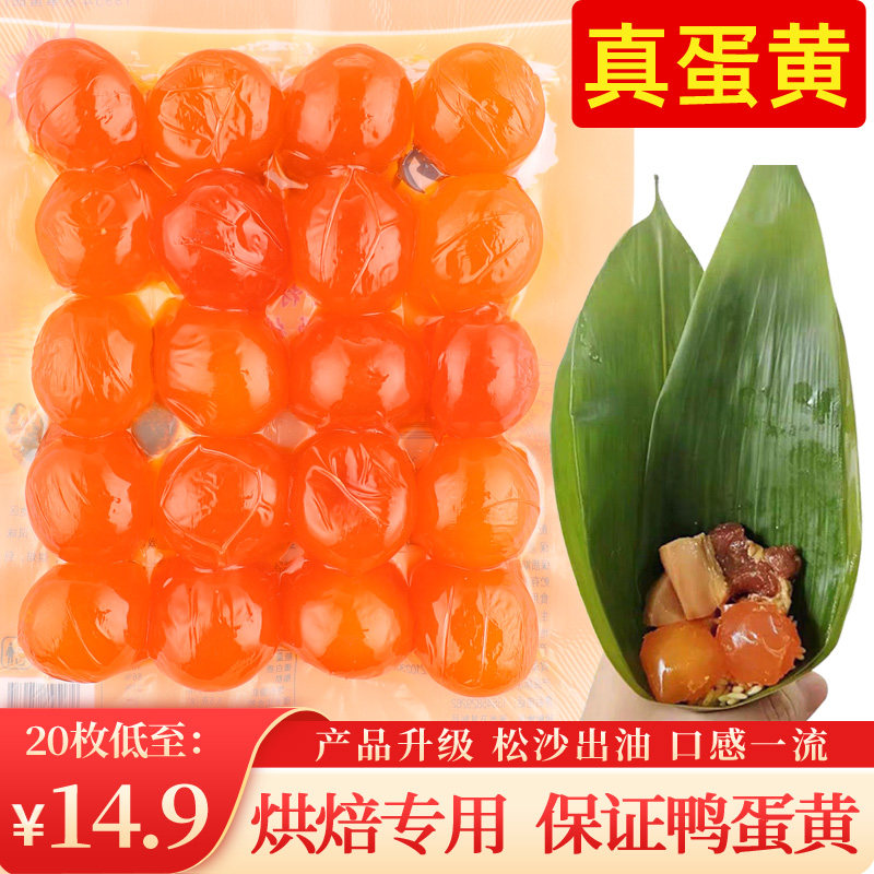 新鲜咸鸭蛋黄20粒中号蛋黄酥月饼馅粽子家用生红心烘焙专用原料
