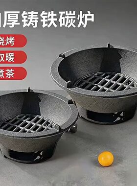 铸铁炭炉生铁炉取暖炉子烧木炭煲汤熬药烧烤炉老式炭烤炉家用炭火