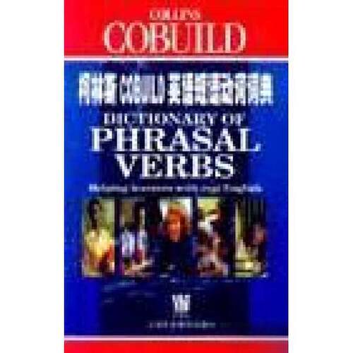 正版图书丨 柯林斯COBUILD英语短语动词词典  COBUILD(Information retrieval system) 9787810800341