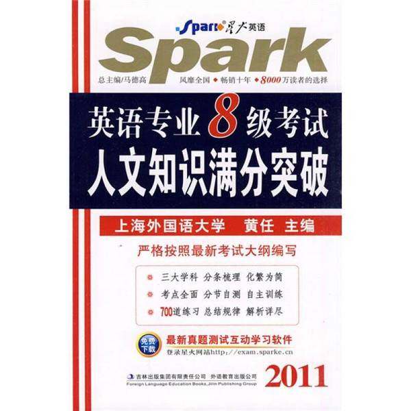 正版9成新图书丨 2013英语专业8级考试人文知识满分突破  黄任编 吉林出版集团有限责任公司  黄任主编 9787546305653,书籍/杂志/报纸,专业英语四八级,淘宝优惠券,粉丝福利购,淘宝优惠卷