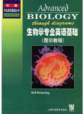 正版9成新图书丨 生物学专业英语基础  （英）W.R.Pickering编 王维荣等注释 9787810468695