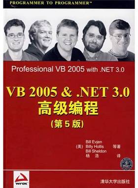 正版9成新图书丨 VB 2005&.NET 3.0高级编程（第5版）  （美）BILL EVJEN BILLY HOLLIS BILL SHELDON等著；杨浩译 9787302167