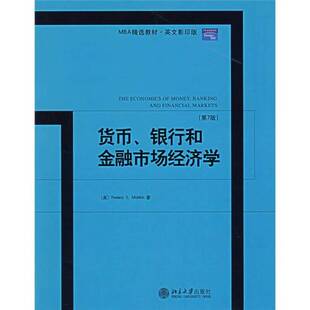 正版9成新图书丨 货币、银行和金融市场经济学(第7七版英文版) (美国)(Frederic S.Mishkin)米什金 北京大学出版社 9787301126752