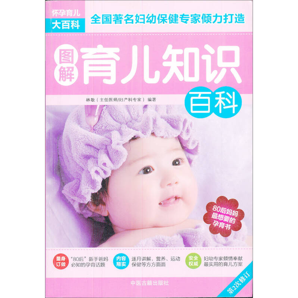 正版9成新图书丨 图解胎教知识百科  林敬编著 9787801746948,书籍/杂志/报纸,育儿百科,淘宝优惠券,粉丝福利购,淘宝优惠卷