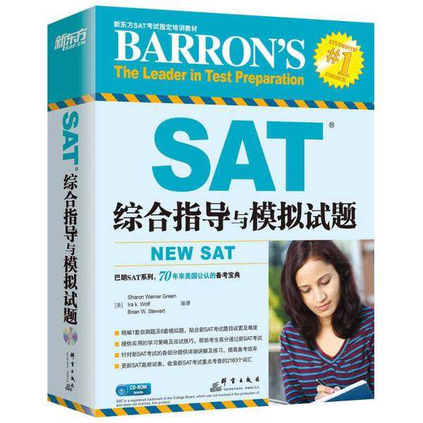 正版9成新图书丨 新东方 SAT综合指导与模拟试题  Sharon Weiner、Ira、Brian W.Stewart 9787519300951,书籍/杂志/报纸,中医养生,淘宝优惠券,粉丝福利购,淘宝优惠卷