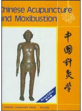 正版9成新图书丨 中国针灸学（英文版）Chinese Acupuncture and Moxibustion，1987年1版1印，16开精装  CHENG XINNONG 978711901