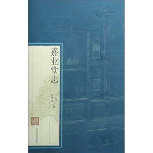 正版9成新图书丨 嘉业堂志 应长兴,李性忠编著 9787501337750