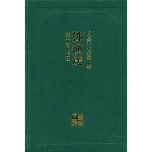正版9成新图书丨 邓演达  杨资元，冯永宁著 9787218058979