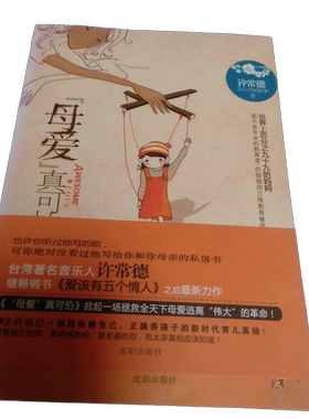 正版图书丨 “母爱”真可怕  ??常德 9787544143233
