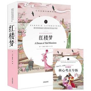 正版9成新图书丨 红楼梦  吴承恩 开明出版社  曹雪芹 9787513145718