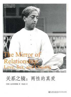 正版图书丨 关系之镜：两性的真爱  （印）克里希那穆提（Krishnamurti）著 9787510804410