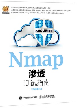 正版9成新图书丨 Nmap渗透测试指南  商广明编著 9787115403957