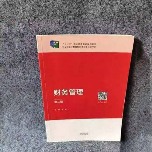 正版图书丨 财务管理第二2版王波主编北京出版社9787200158342  王波主编 9787200158342 - 封面