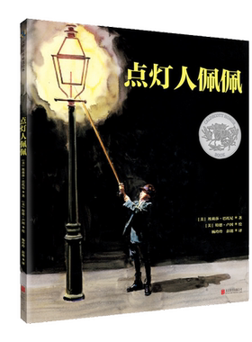 正版图书丨 点灯人佩佩  (美)埃莉莎·巴托尼 9787559623836