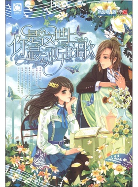 正版9成新图书丨 你是这世上最动听的歌  妍小轩编 9787501570157