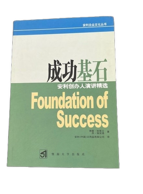正版图书丨 成功基石  （美）理查·狄维士（Rich DeVos），（美）杰·温安洛 9787810794824