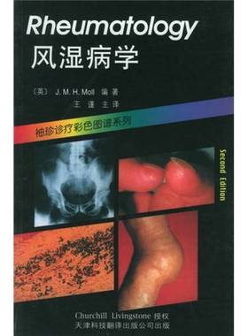 正版9成新图书丨 风湿病学  （英）J.M.H.Moll编著；王谨主译 9787543314016