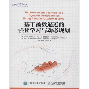 正版9成新图书丨 基于函数逼近的强化学习与动态规划  刘全，傅启明，章宗长译；李强责任编辑；（罗）卢西恩·布索尼 97871155083