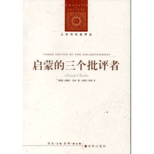 正版9成新图书丨 启蒙的三个批评者  （英）以赛亚·伯林著；马寅卯，郑想译 9787544748650