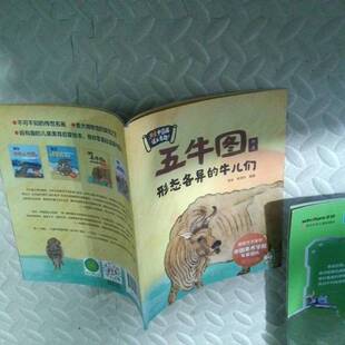 正版9成新图书丨 五牛图-形态各异的牛儿们李丝9787559729637  李丝 等 9787559729637
