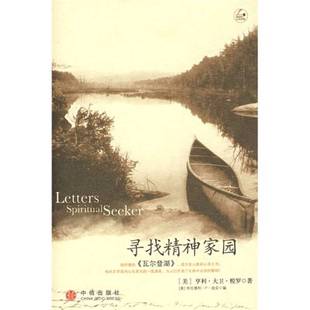 美 Deam 著； 9成新图书 寻找精神家园 布拉德利·P. Henry 亨利·大卫·梭罗 Bradley 正版 David 迪安 Thoreau