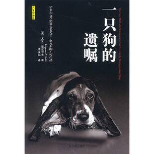 正版图书丨 一只狗的遗嘱【封底有贴纸】  （美）尤金·奥尼尔（Eugene O'Neill）等著；李汉昭等译 9787806397091